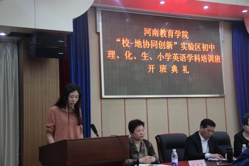 郑州市第96中学教师马玲玲代表参训学员发言 永利集团304am登录